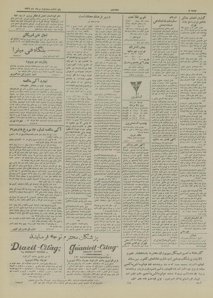 پرونده:Ettelaat13260522.pdf