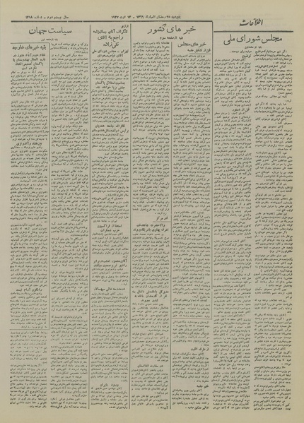 پرونده:Ettelaat13260522.pdf