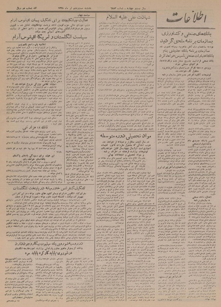 پرونده:Ettelaat13280426.pdf