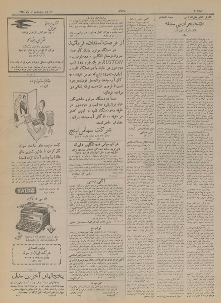 پرونده:Ettelaat13280426.pdf