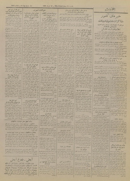 پرونده:Ettelaat13280426.pdf
