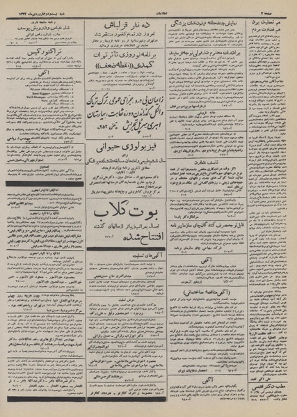 پرونده:Ettelaat13320122.pdf