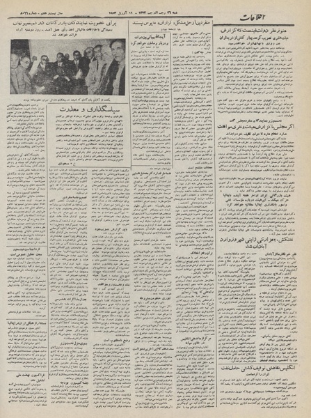 پرونده:Ettelaat13320122.pdf