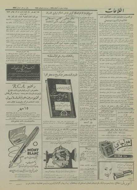 پرونده:Ettelaat13340630.pdf