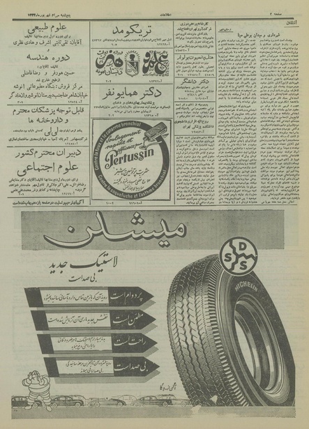 پرونده:Ettelaat13340630.pdf