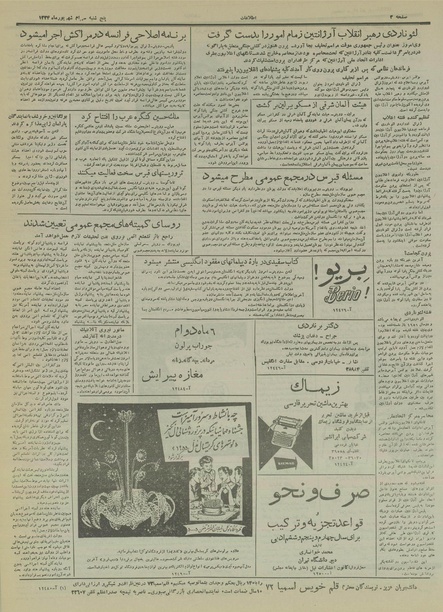 پرونده:Ettelaat13340630.pdf