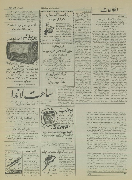 پرونده:Ettelaat13340630.pdf