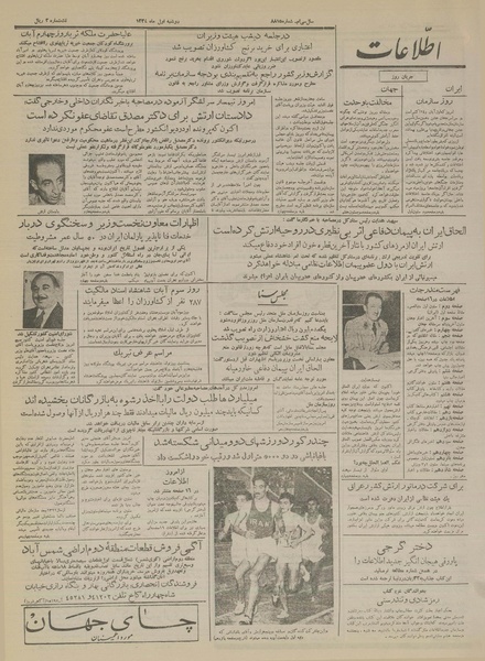 پرونده:Ettelaat13340801.pdf