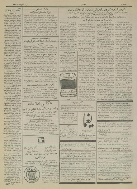 پرونده:Ettelaat13340801.pdf