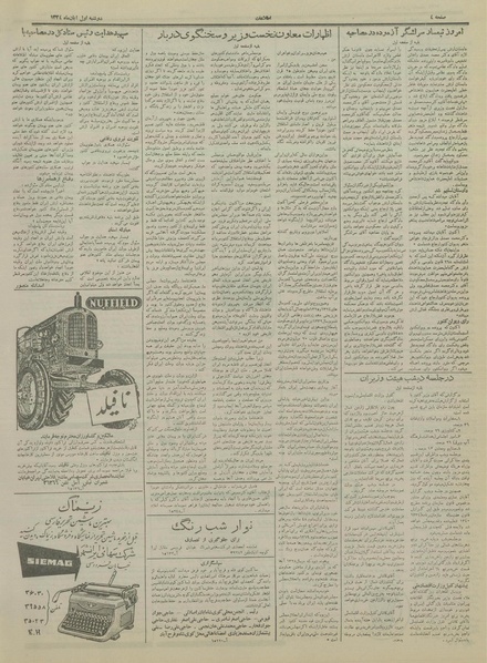 پرونده:Ettelaat13340801.pdf