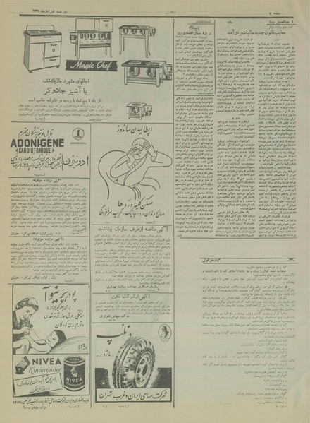 پرونده:Ettelaat13340801.pdf