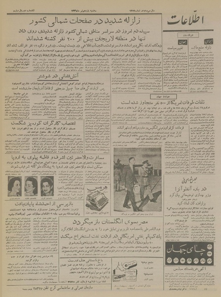 پرونده:Ettelaat13360411.pdf