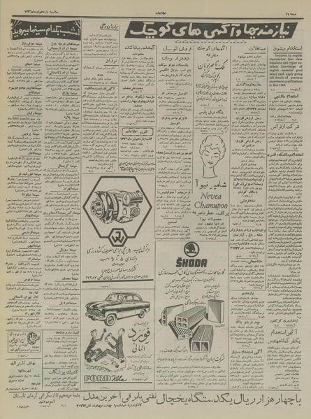 پرونده:Ettelaat13360411.pdf