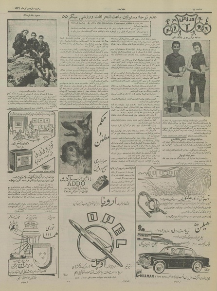 پرونده:Ettelaat13360411.pdf