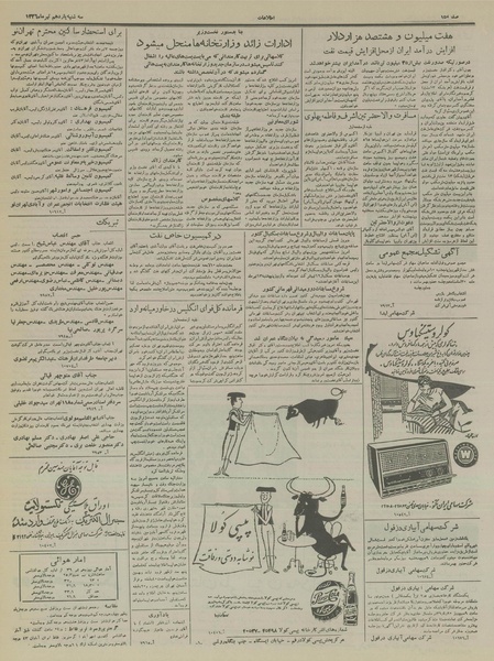 پرونده:Ettelaat13360411.pdf