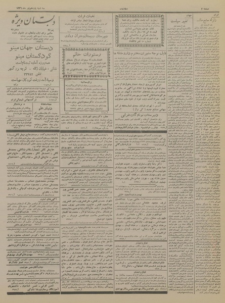 پرونده:Ettelaat13360411.pdf