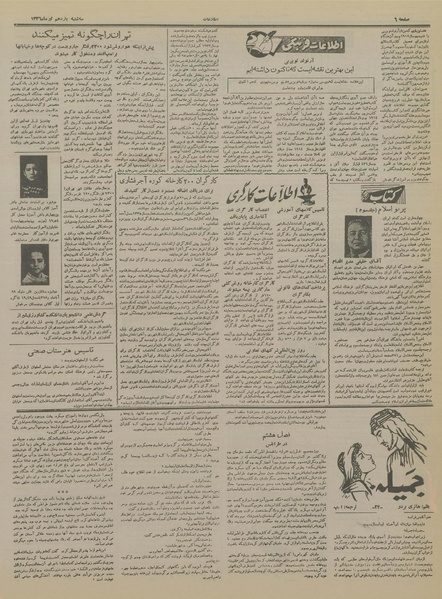 پرونده:Ettelaat13360411.pdf