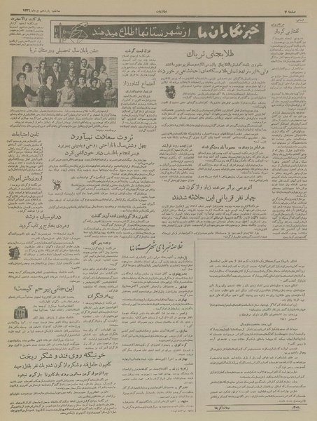 پرونده:Ettelaat13360411.pdf