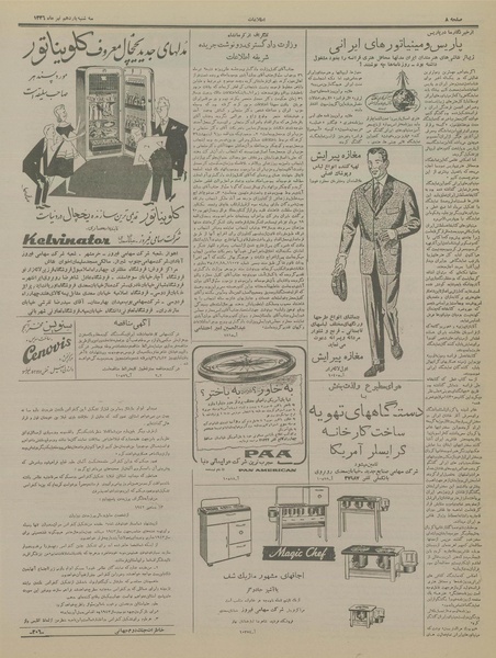 پرونده:Ettelaat13360411.pdf