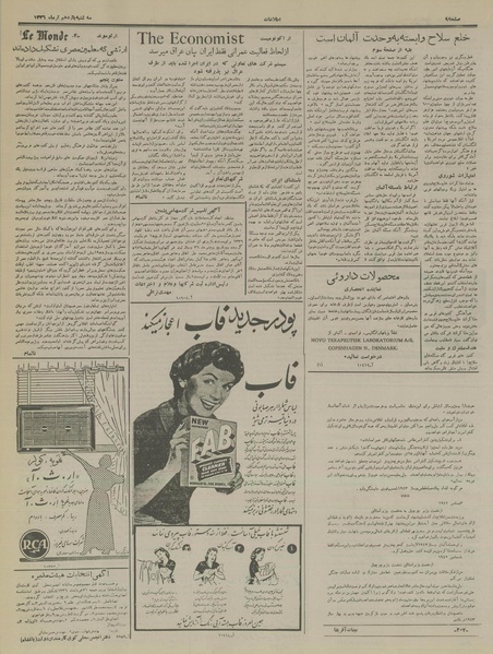 پرونده:Ettelaat13360411.pdf