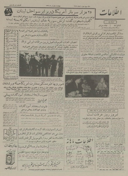 پرونده:Ettelaat13370405.pdf