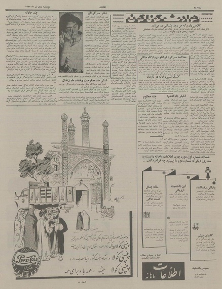 پرونده:Ettelaat13370405.pdf