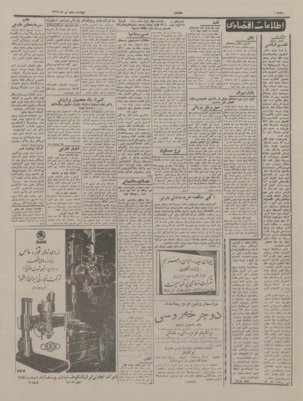 پرونده:Ettelaat13370405.pdf