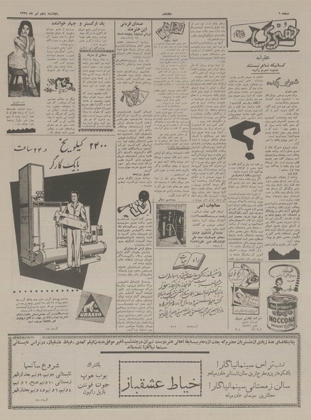 پرونده:Ettelaat13370405.pdf