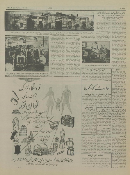 پرونده:Ettelaat13370631.pdf