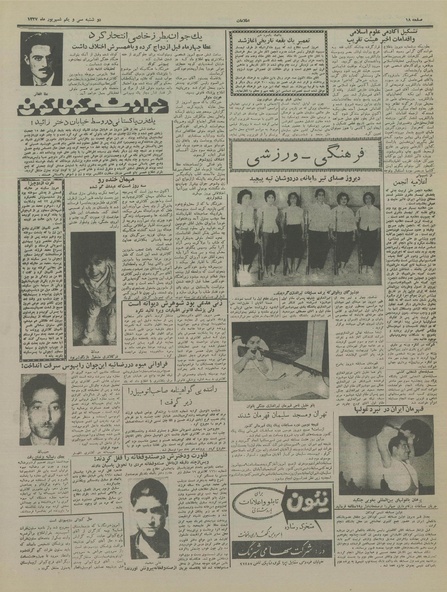 پرونده:Ettelaat13370631.pdf