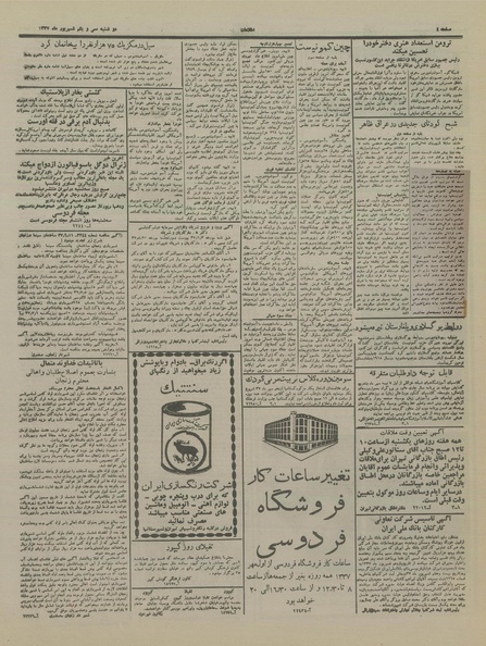 پرونده:Ettelaat13370631.pdf