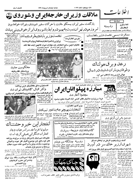 پرونده:Ettelaat13390614.pdf