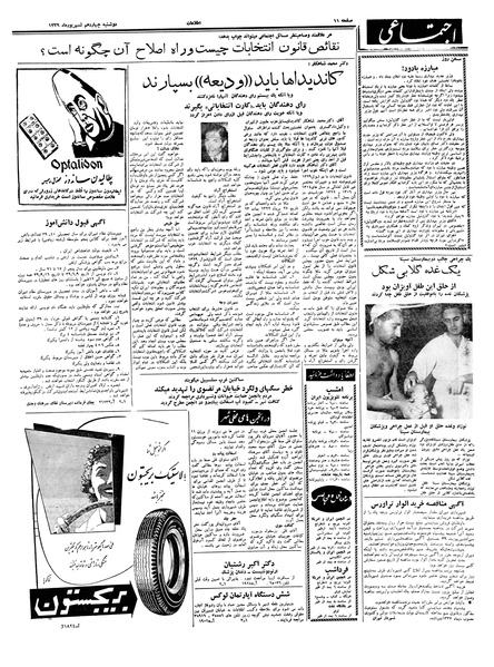 پرونده:Ettelaat13390614.pdf