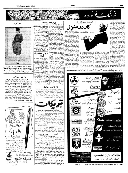 پرونده:Ettelaat13390614.pdf