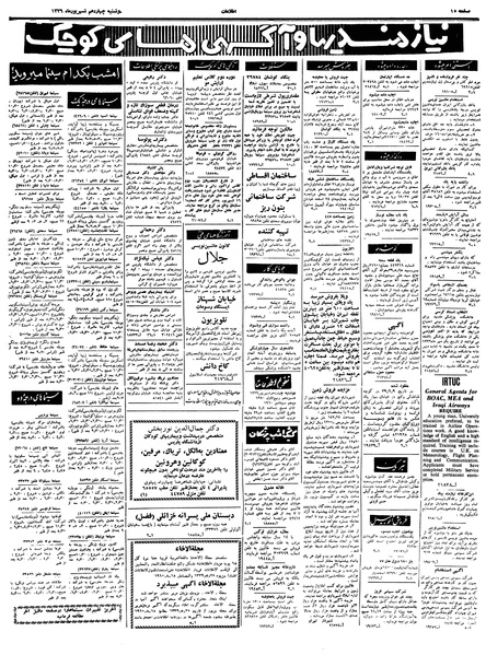 پرونده:Ettelaat13390614.pdf