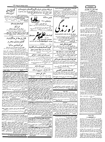 پرونده:Ettelaat13390614.pdf