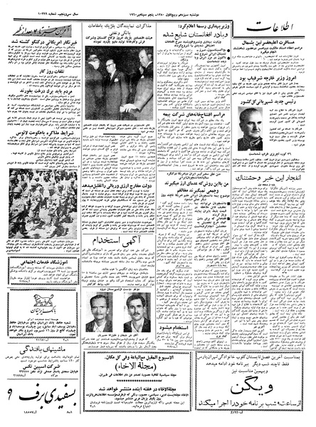 پرونده:Ettelaat13390614.pdf