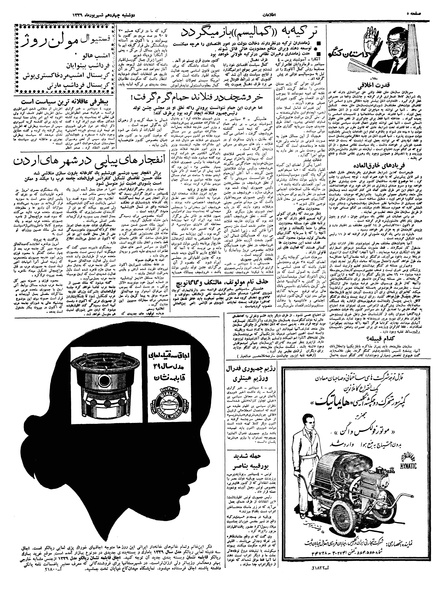 پرونده:Ettelaat13390614.pdf