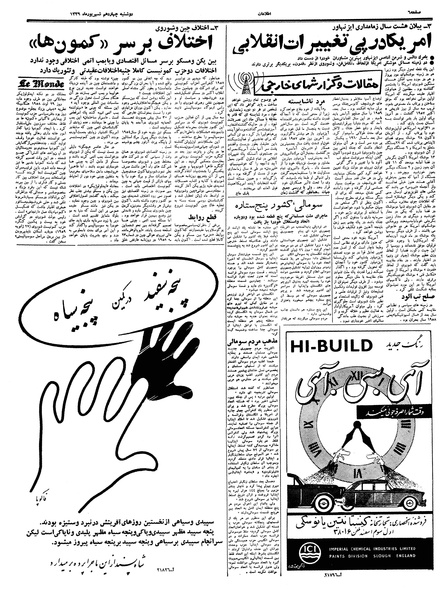 پرونده:Ettelaat13390614.pdf