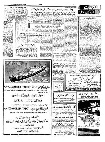 پرونده:Ettelaat13390614.pdf