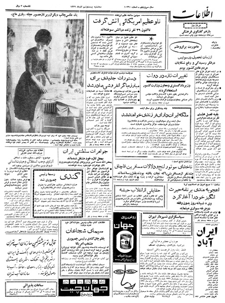 پرونده:Ettelaat13390929.pdf