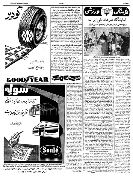 پرونده:Ettelaat13390929.pdf