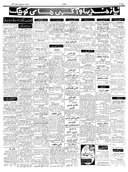 پرونده:Ettelaat13390929.pdf