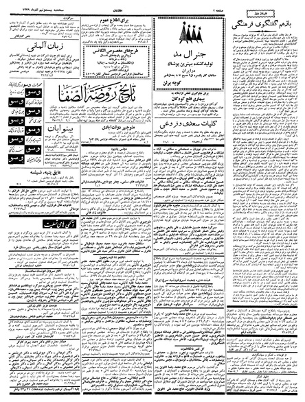 پرونده:Ettelaat13390929.pdf