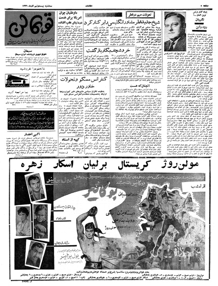 پرونده:Ettelaat13390929.pdf