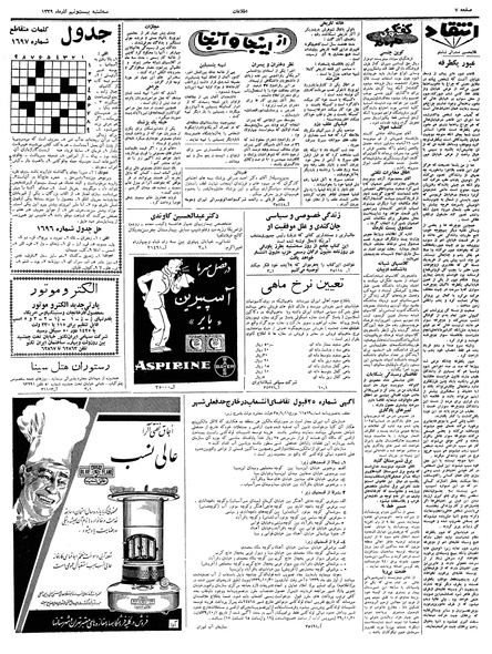 پرونده:Ettelaat13390929.pdf