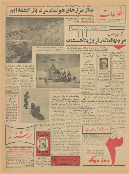 پرونده:Ettelaat13401115.pdf