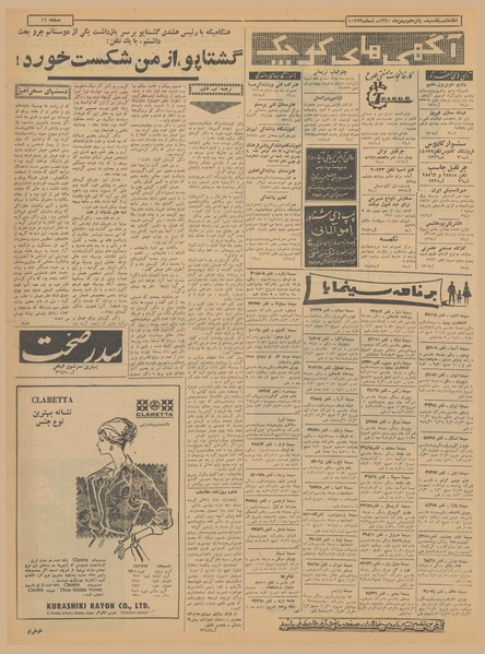 پرونده:Ettelaat13401115.pdf