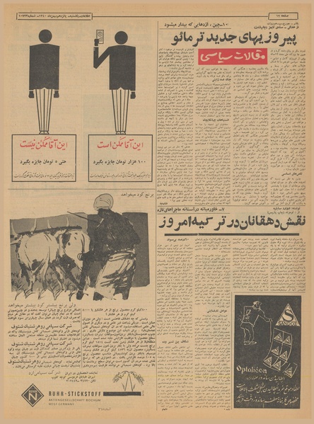 پرونده:Ettelaat13401115.pdf