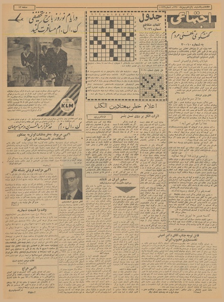 پرونده:Ettelaat13401115.pdf